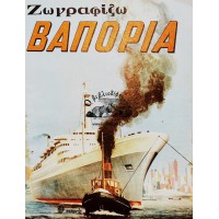 ΖΩΓΡΑΦΙΖΩ ΒΑΠΟΡΙΑ